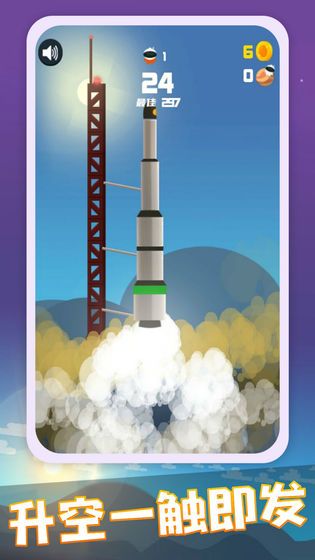 火箭发射器游戏手机版截图2: