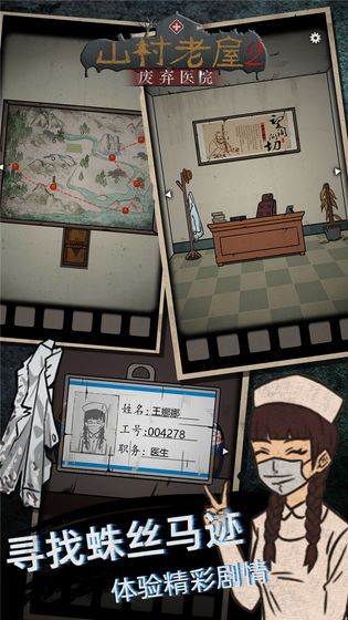 山村老屋之废弃医院游戏官方版图片2