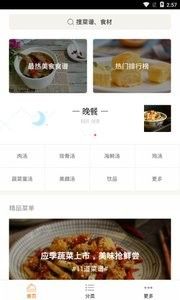 厨神菜谱APP安卓版图片2