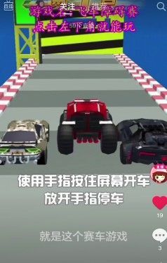 抖音飞车障碍赛车游戏安卓版图2: