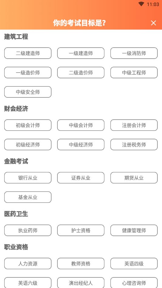 金榜树APP官方网站安卓版图3: