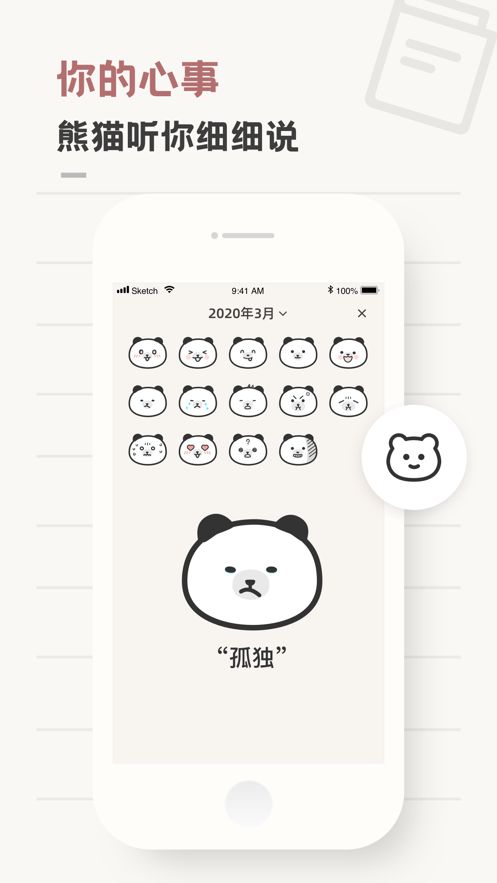 熊猫心情日记APP手机版图片2