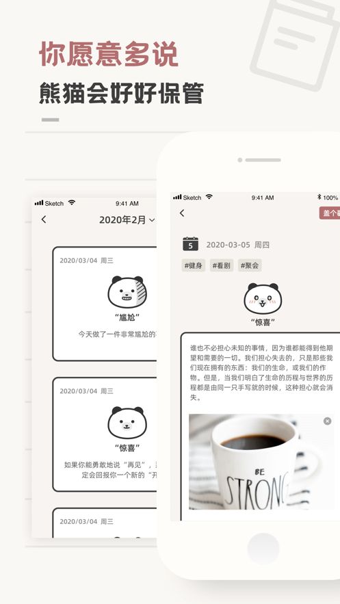 熊猫心情日记APP手机版图4: