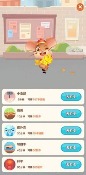 欢乐鼠小弟app官方红包版图片2