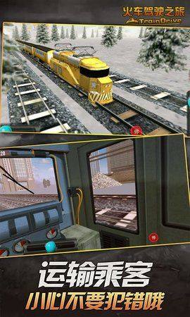 中国绿皮火车模拟驾驶游戏最新手机版图片1