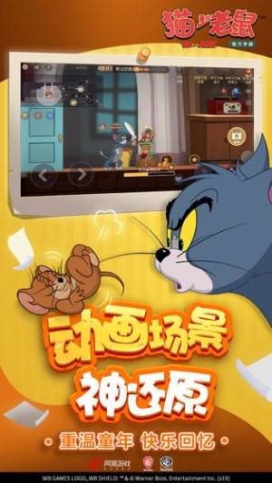 网易Tom and Jerry Chase手游国际服官网版图片2