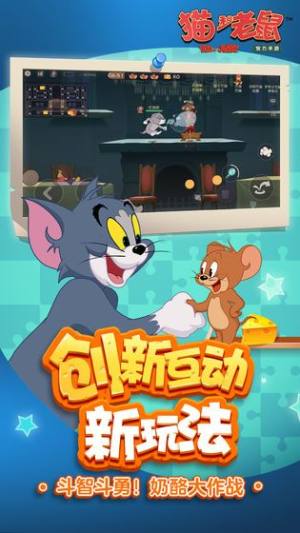 网易Tom and Jerry Chase手游国际服官网版图片1