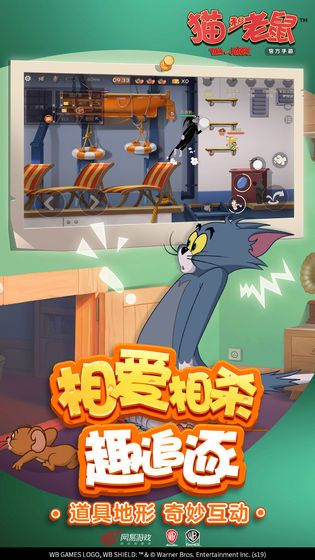 网易Tom and Jerry Chase手游国际服官网版图2: