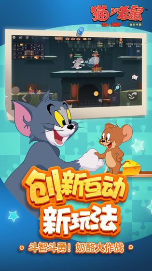 网易Tom and Jerry Chase手游国际服官网版图3: