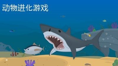 动物进化论游戏中文手机版图片1