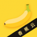 香蕉云APP
