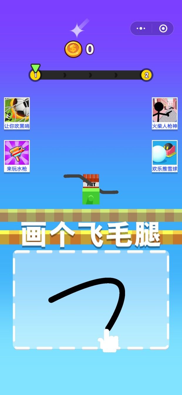 画线飞毛腿游戏安卓最新版图2: