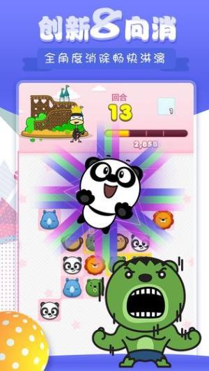 熊猫欢乐消除游戏安卓手机版图片1