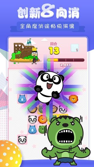 熊猫欢乐消除游戏安卓手机版图3: