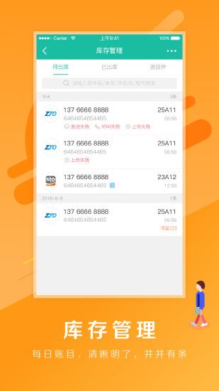 菜鸟驿站掌柜app官方下载安卓手机版图1: