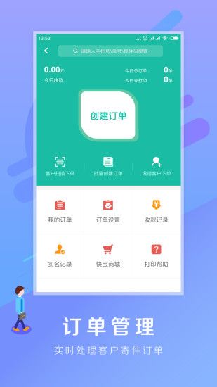 菜鸟驿站掌柜app官方下载安卓手机版图3: