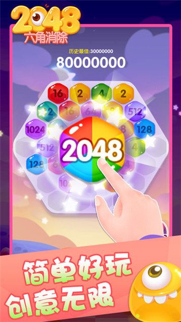 微信小程序2048六角消除手机游戏最新版图3: