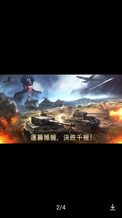 二战战略指挥官手游安卓官方版图2: