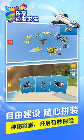 乐高孤岛求生模拟器游戏安卓最新版图1: