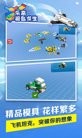 乐高孤岛求生模拟器游戏安卓最新版图3: