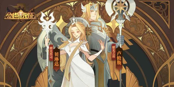 剑与远征护士节兑换码一览：护士节兑换码分享[多图]图片2