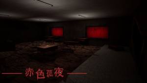 赤色孤夜游戏官方版图片2