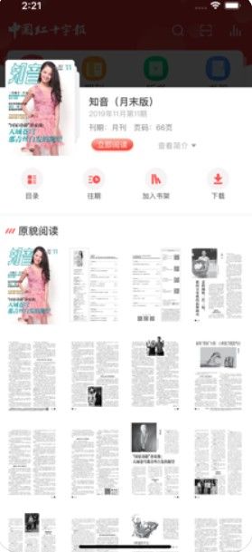 2020中国红十字报手机APP电子版图2:
