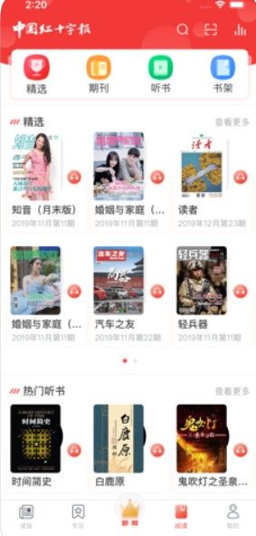 2020中国红十字报手机APP电子版图1: