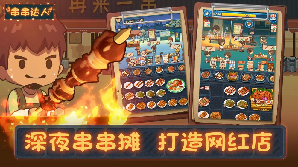 全民烤肉红包版安卓游戏图1:
