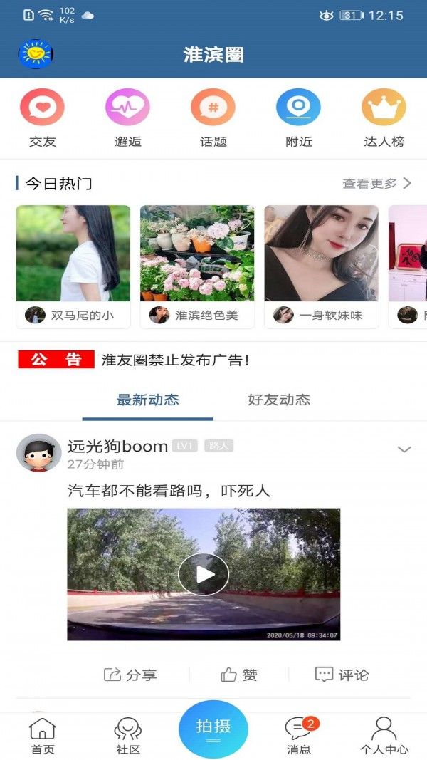 淮滨通APP手机客户端图片2