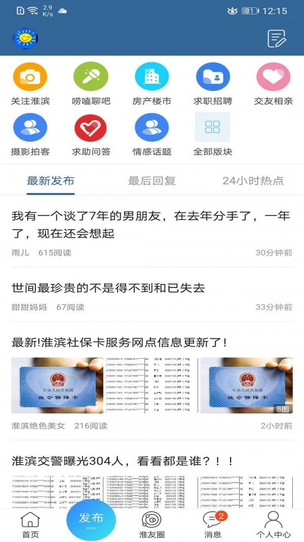 淮滨通APP手机客户端图3: