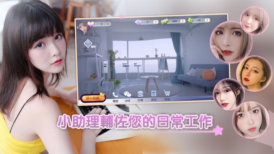 恋人助理游戏攻略最新中文版图2:
