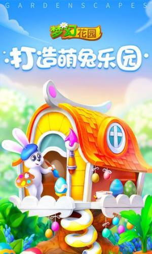 梦幻花园萌兔乐园最新版图2