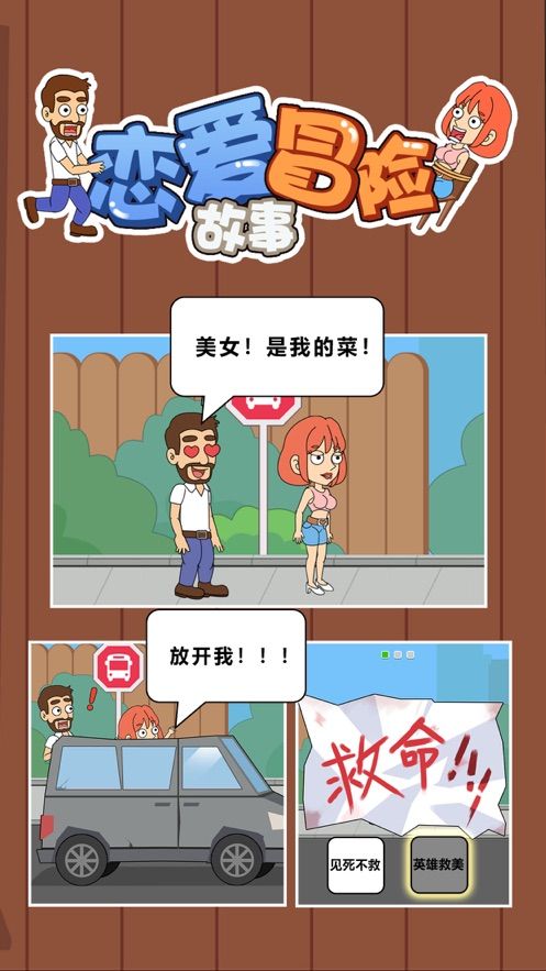 恋爱冒险故事救救小姐姐游戏官方版图3: