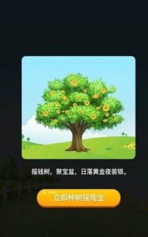 苹果种树农场红包版安卓app图片1