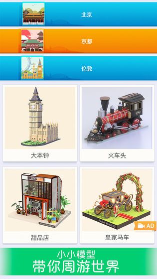 我爱拼模型游戏中文版图3: