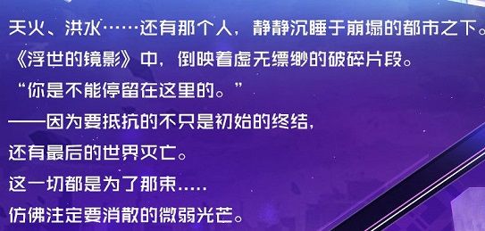 永远的7日之都浮世的镜影新增内容是什么？新剧情人物场景一览[多图]图片2
