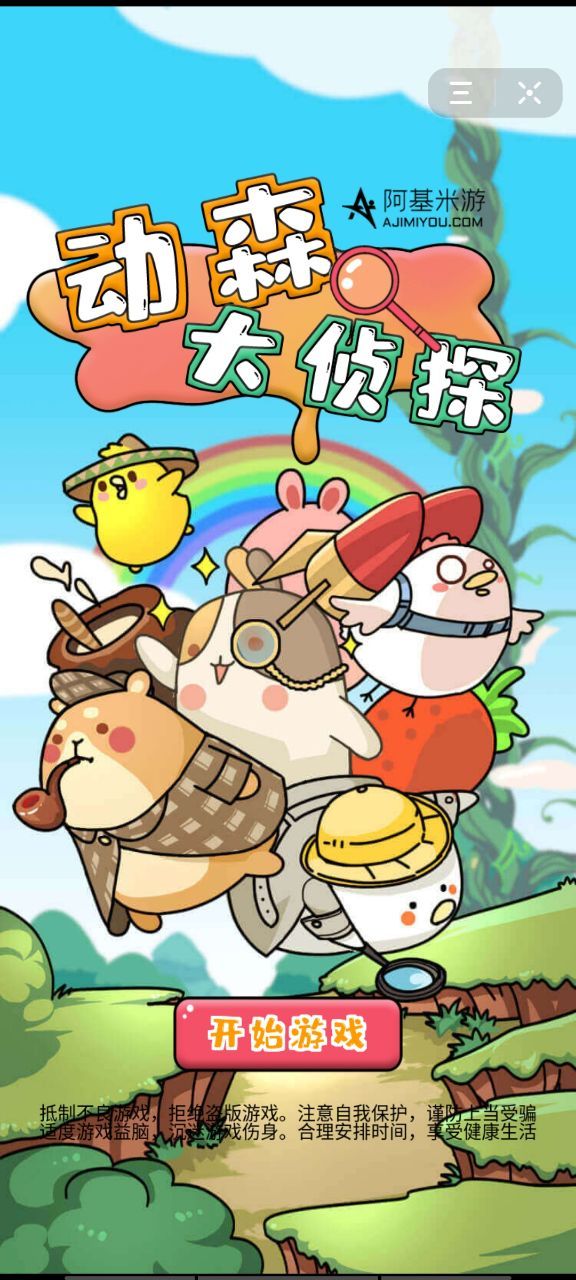 抖音动森大侦探小游戏官方app图3: