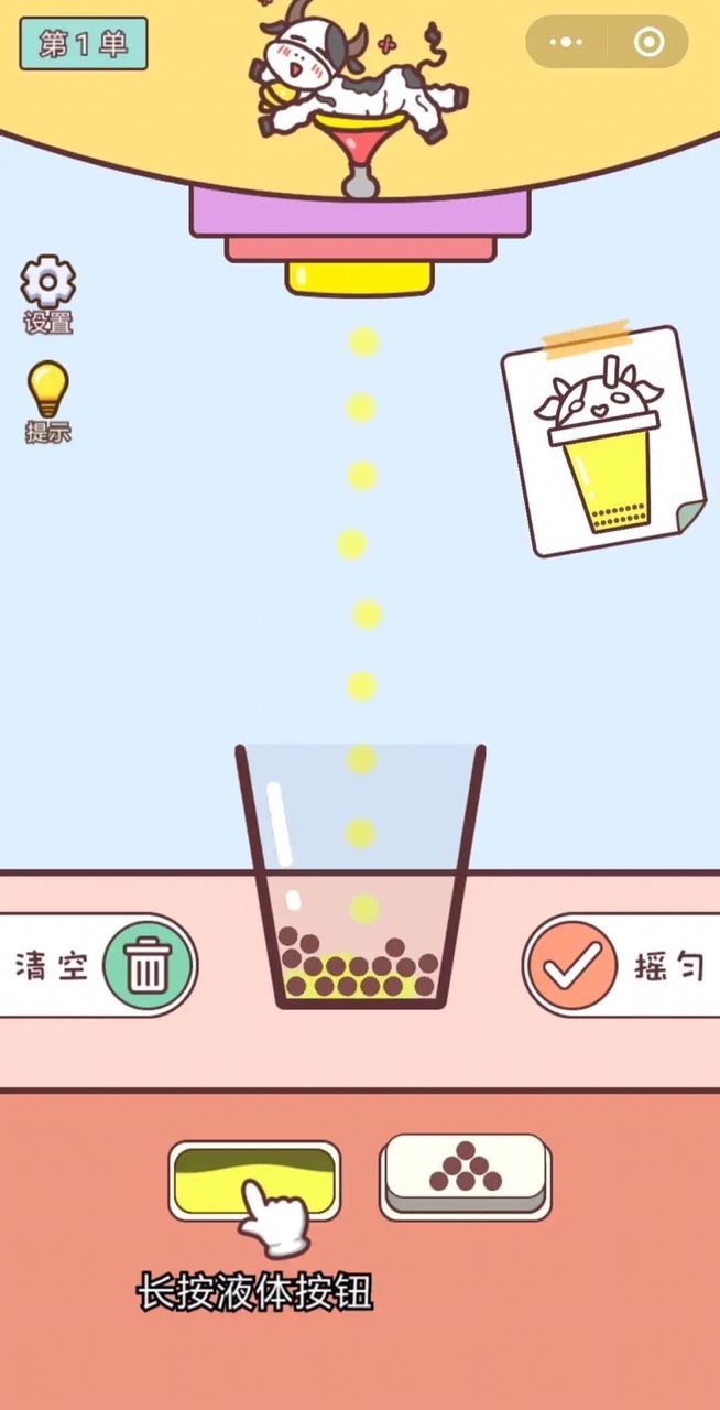 微信奶茶摇摇乐游戏小程序图2: