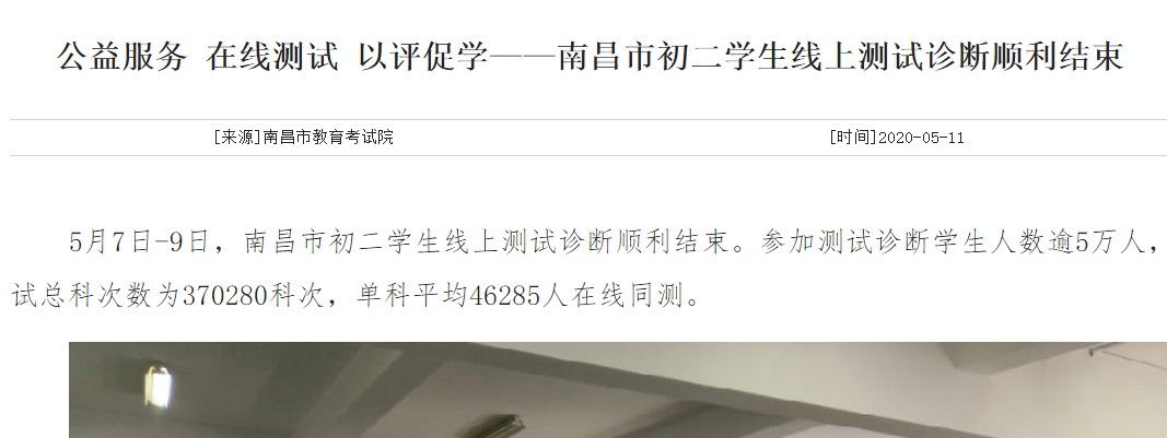 2020年江西省南昌市教育考试院中考网上缴费官网登录图3: