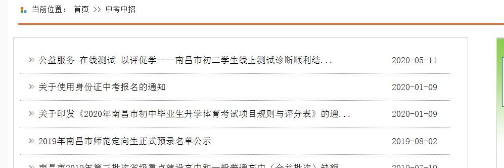2022南昌市教育考试院中招学考平台缴费登录官方版图2: