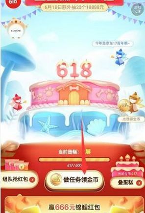 京东618叠蛋糕大作战组队小游戏图1: