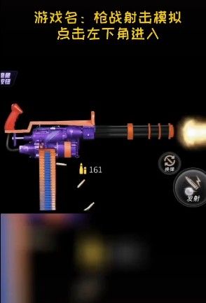 抖音枪战射击模拟小游戏官方版图片1