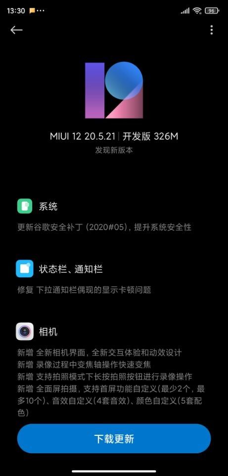小米8探索版MIUI12版本20.5.21开发版安装包更新图2: