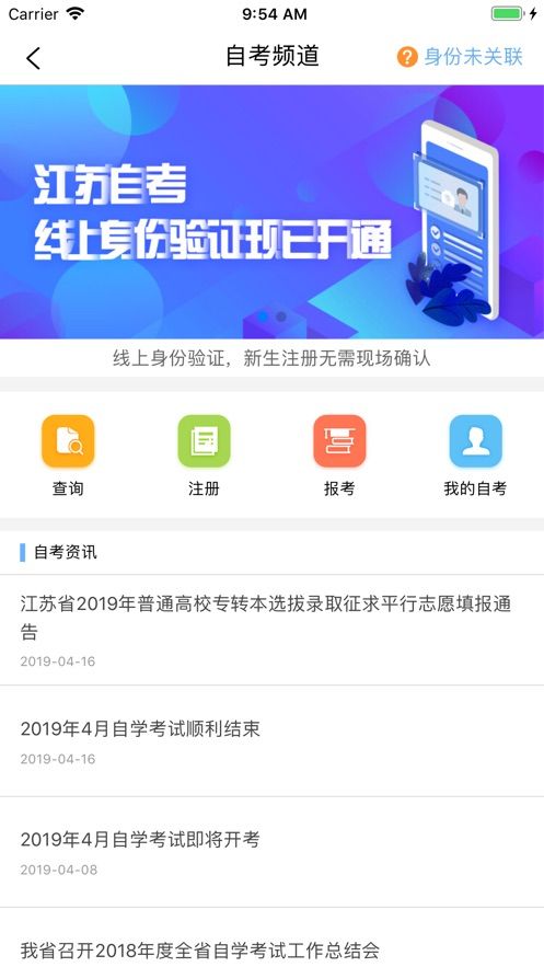 江苏招考2020官网登录手机APP图片2