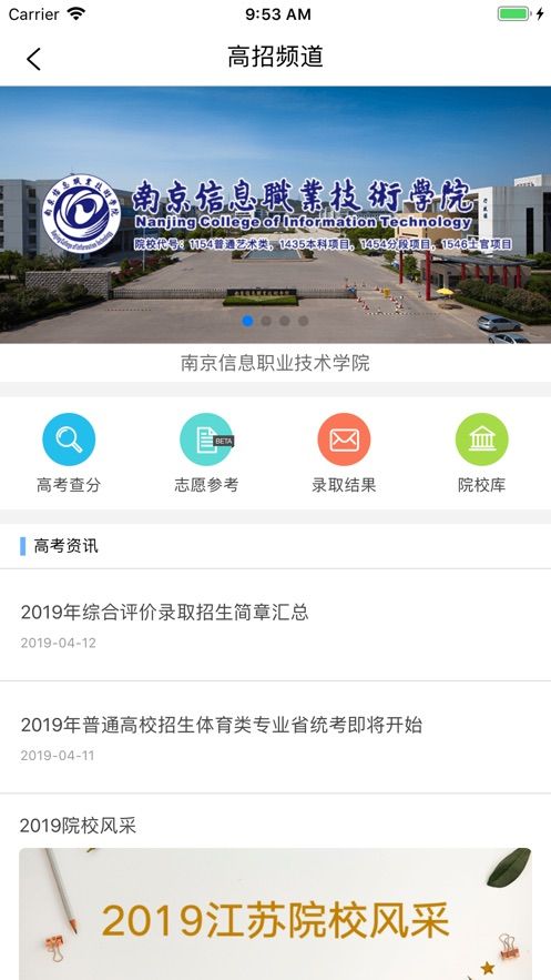 江苏招考2020官网登录手机APP图1: