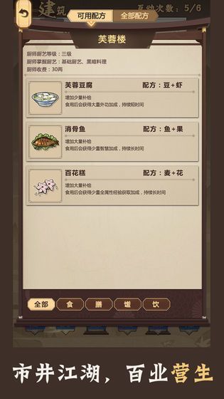 武林是虾米游戏官方版图3: