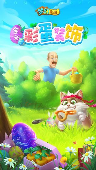 梦幻家园1.3.2免费金币中文版游戏下载图3: