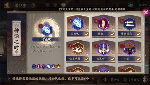 阴阳师神谕之时选什么？神谕之时buff祝福推荐[多图]图片1