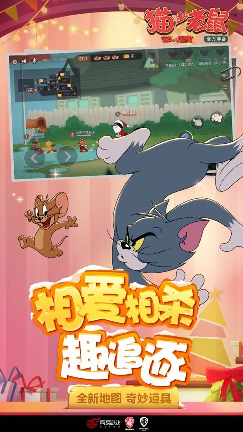 猫和老鼠欢乐互动免激活码版全角色地图完整中文版下载图片1